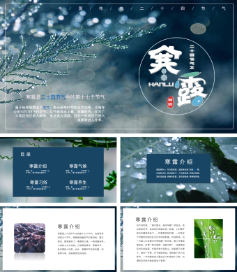 第十七个节气二十四节气之寒露