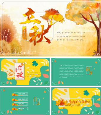 第13个节气二十四节气之秋分