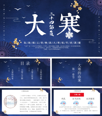 大寒松竹更萧骚二十四节气之大寒