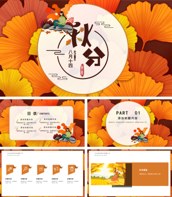 八月十四二十四节气之秋分