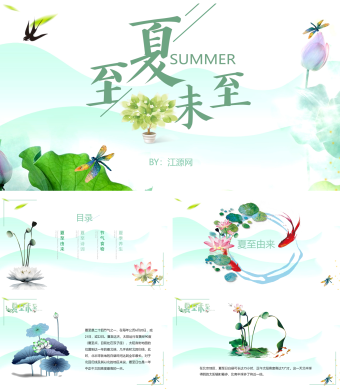 夏至荷花小清新PPT模板