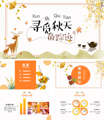 唯美卡通清新秋天PPT模板