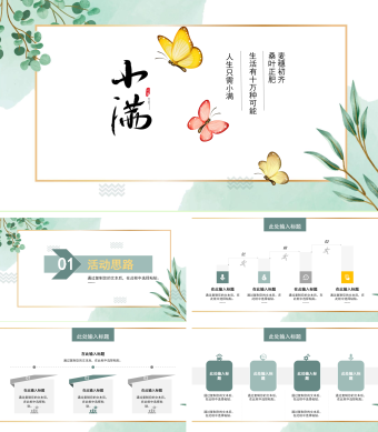 人生只需小满二十四节气小满