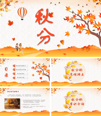 秋风瑟瑟落叶纷纷二十四节气之秋分