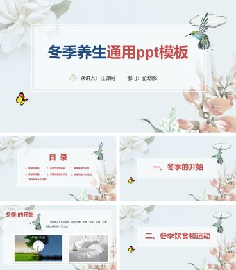 中国风淡雅冬季养生通用ppt模板
