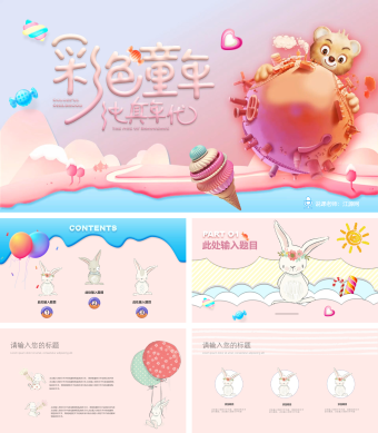 糖果色视频片头卡通儿童节PPT教师说课