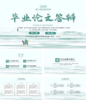 绿色中国风创意毕业论文答辩PPT模板