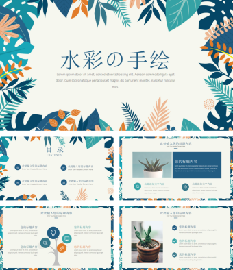 水彩手绘通用PPT模板