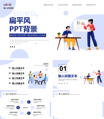 白色扁平风PPT背景模板