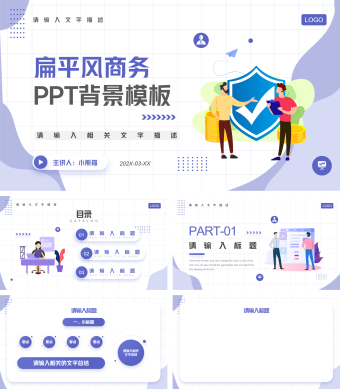 白色扁平风商务PPT背景模板