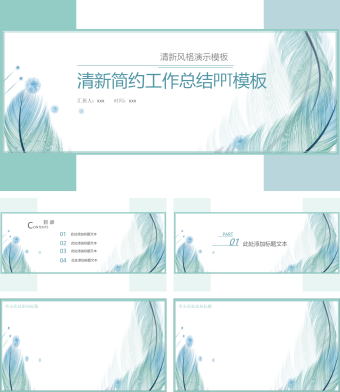 白色清新简约工作总结PPT模板