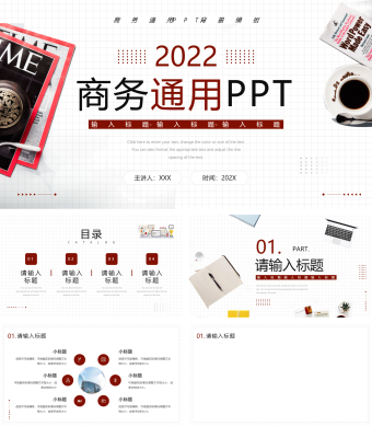 白色商务通用PPT背景