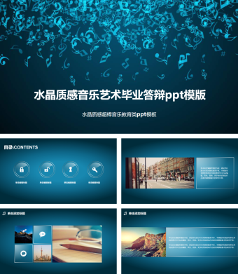 水晶质感音乐艺术毕业答辩ppt模版