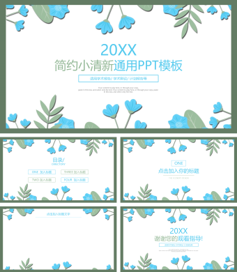 白色简约小清新通用PPT背景通用模板