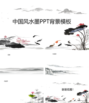 白色中国风水墨ppt背景模板