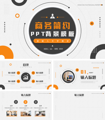 橙黑商务简约PPT背景模板