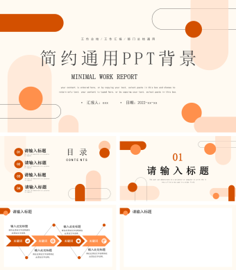 橙色简约几何工作总结计划ppt背景模板