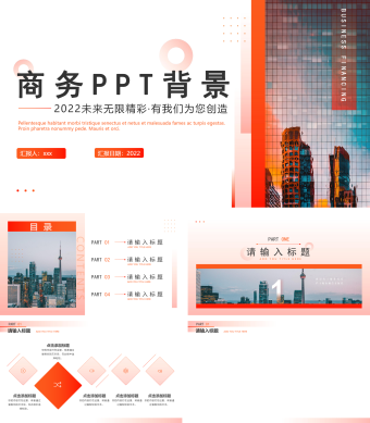 橙色商务PPT背景模板