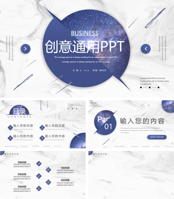 创意星球商务通用动态PPT背景