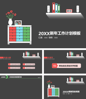 黑色扁平化商务新年工作计划PPT背景