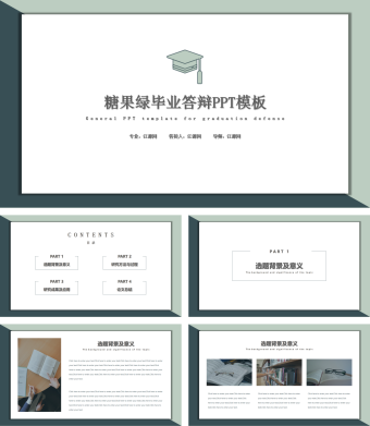 糖果绿毕业答辩PPT模板
