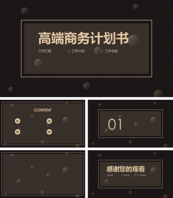 黑色高端商务计划书PPT