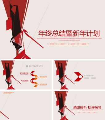 红色创意年终总结暨新年计划PPT背景