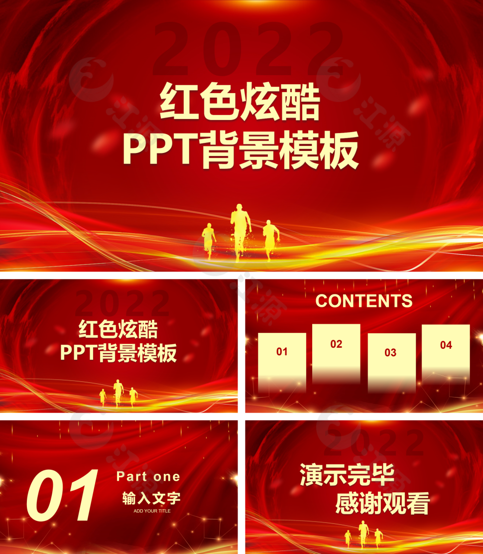 红色炫酷PPT背景模板