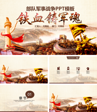 黄色部队军事战争PPT背景模板