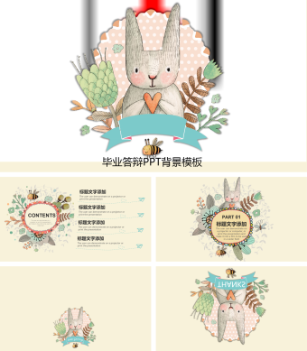 黄色童趣兔子毕业答辩PPT背景
