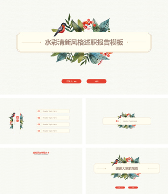 黄色唯美创意水彩述职报告PPT
