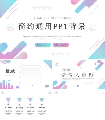 几何蓝紫色渐变毕业开题通用ppt背景