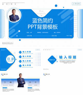 蓝色简约PPT背景模板