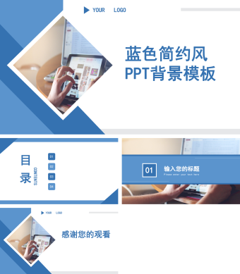 蓝色简约风PPT背景模板