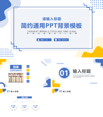 蓝色简约通用PPT背景