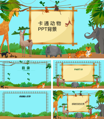 蓝色卡通动物PPT背景