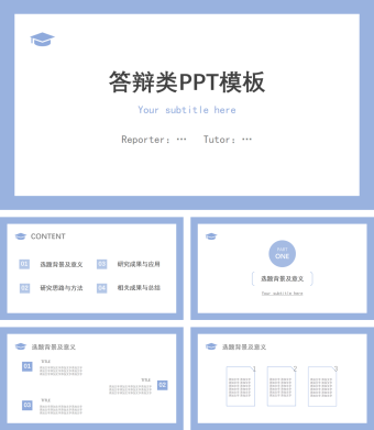 紫色简约答辩类PPT模板