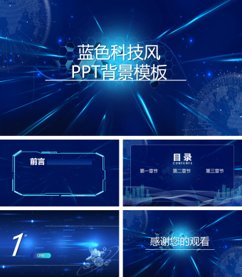 蓝色科技风通用PPT背景模板