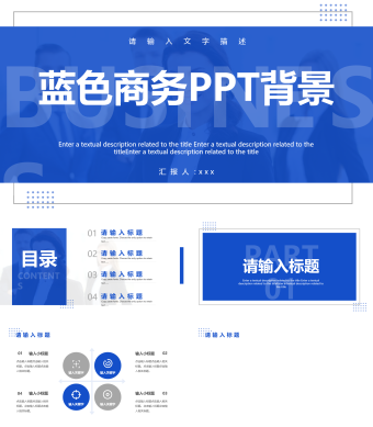 蓝色商务PPT背景模板