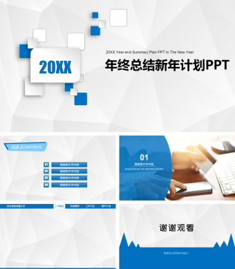 蓝色商务风格年终总结新年计划PPT背景