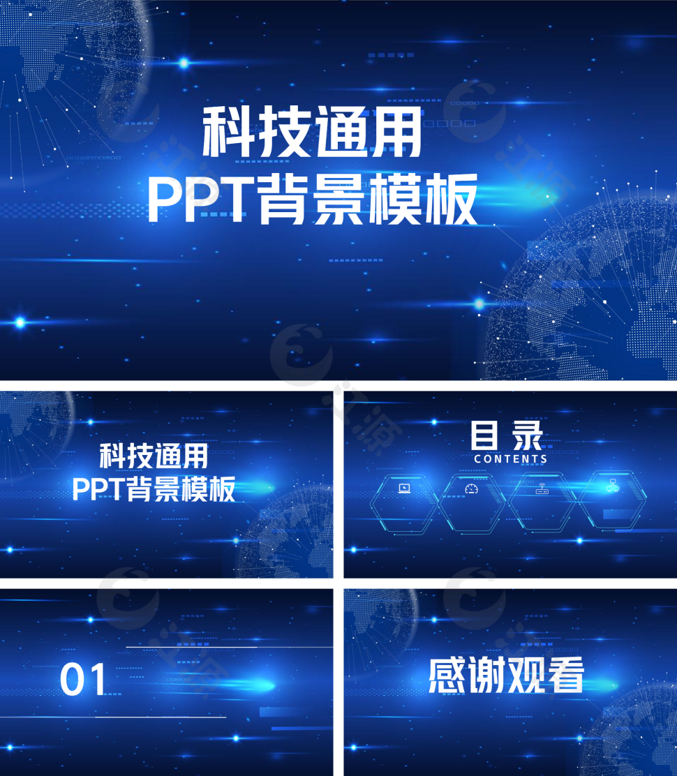 蓝色科技风通用PPT模板