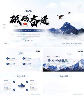 蓝色雪山商务砥砺奋进PPT背景