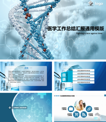 医院医疗医药代表蓝色大气动态PPT
