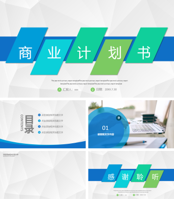 绿色创意商业计划书PPT