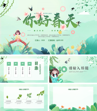 绿色卡通你好春天PPT背景模板