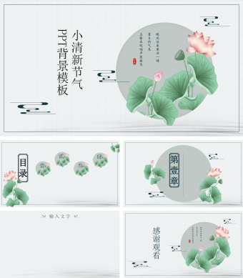 绿色小清新中国风通用PPT背景