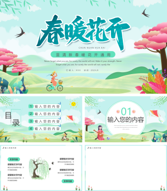 清新绿色春暖花开PPT背景模板