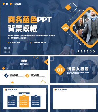 商务蓝色PPT背景