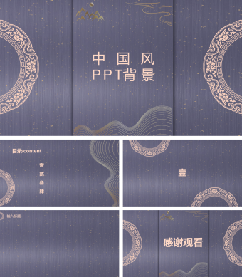 紫色中国风通用PPT背景模板