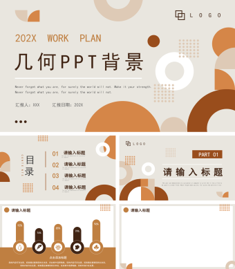 棕褐色简约几何PPT背景模板